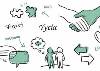 Ενημερωτική δράση για τη ψυχική υγεία θα πραγματοποιηθεί στο Μουζάκι