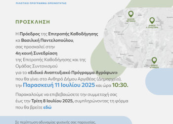 Πρόσκληση σε συνεδρίαση για το ΕΑΠΑ στο Ανθηρό