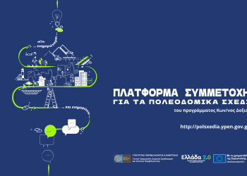 Δημοσιοποίηση Εναλλακτικών Σεναρίων Χωρικής Ανάπτυξης του 1ου σταδίου εκπόνησης της Μελέτης του Τοπικού Πολεοδομικού Σχεδίου (ΤΠΣ) Δήμου Καρδίτσας