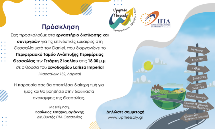Οι νέες επενδυτικές ευκαιρίες στο προσκήνιο