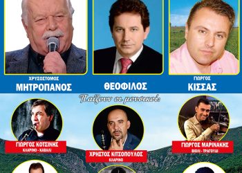 ΜΟΥΖΑΚΕΙΑ 2025: Μια μεγάλη μουσική βραδιά στο Μουζάκι την Παρασκευή 22 Αυγούστου