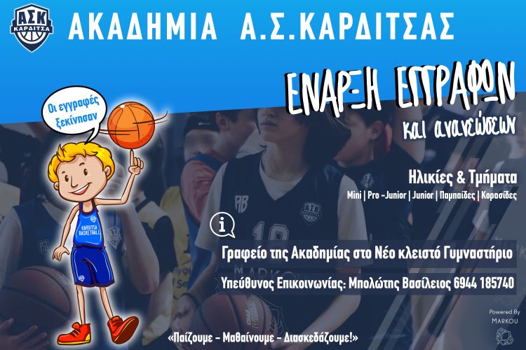 Ξεκινούν οι νέες εγγραφές και οι ανανεώσεις εγγραφών στην Ακαδημία του Α.Σ. Καρδίτσας!