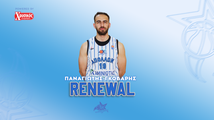 Ανανέωσε με τον Απόλλωνα Καρδίτσας ο Παναγιώτης Γκόβαρης