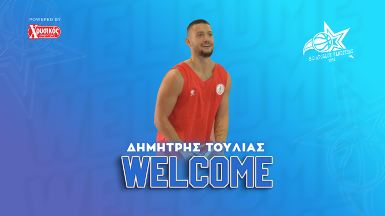 Ενίσχυση με Δημήτρη Τουλιά ο Απόλλων Καρδίτσας!