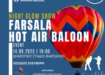 Φάρσαλα: Ο ουρανός γεμίζει φως, χρώματα και μουσική στις 14 Σεπτεμβρίου