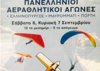 Δήμος Μουζακίου: Διήμερο εκδηλώσεων στη μνήμη του πρωτοπόρου ανεμοπτεριστή Κωνσταντίνου Κατσόγιαννου