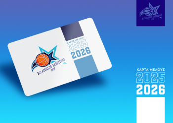 Σε κυκλοφορία οι καινοτόμες κάρτες μέλους του Απόλλωνα Καρδίτσας 2025-26!