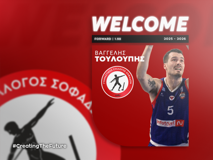 Ενισχύεται με Βαγγέλη Τουλούπη ο Γ.Σ. Σοφάδων