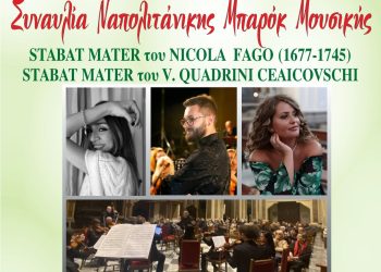 Μια σπάνια συναυλία Ιταλικής Μουσικής Μπαρόκ στους Σοφάδες