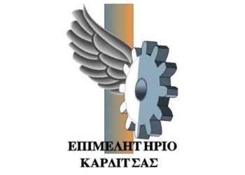 Εκδήλωση για Γ.Ε.ΜΗ. από το Επιμελητήριο Καρδίτσας & Υπουργείο Ανάπτυξης