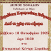 Εκδήλωση με θέμα: «Η Σοφαδίτικη Καραγκούνικη Ενδυμασία – Από το χθες στο σήμερα»