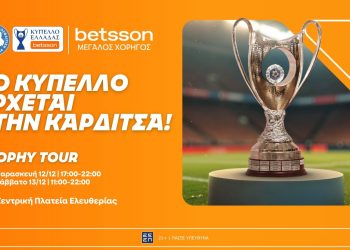 Την Παρασκευή 12 και το Σάββατο 13 Δεκεμβρίου Το κύπελλο Ελλάδας Betsson Trophy Tour στην Καρδίτσα