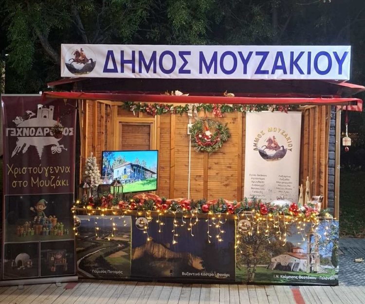 Δήμος Μουζακίου: Γνωρίστε μας στο Μύλο των Ξωτικών – Ζήστε τη μαγεία των Χριστουγέννων στον «Τεχνόδρομο» Μουζακίου!