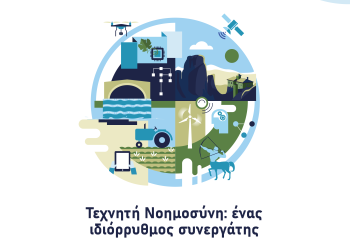 Δύο Καφέ της Επιστήμης της Περιφέρειας Θεσσαλίας στην Καρδίτσα