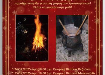 «Γιορτινή μαγεία στη Λίμνη Πλαστήρα»