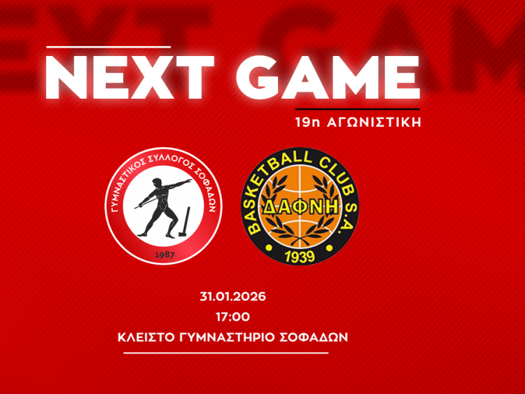 Με ψυχολογία και τον κόσμο δύναμή του στον «τελικό» κόντρα στη Δάφνη!