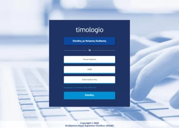 E-mail από ΑΑΔΕ σε 18.000 επιχειρήσεις που κινδυνεύουν από 12/2 να μην εκδίδουν νόμιμα τιμολόγια: Έρχεται πρόστιμο 50% του ΦΠΑ που εισπράττουν