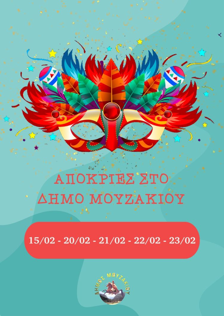 Πλούσιο το πρόγραμμα των Αποκριάτικων Εκδηλώσεων του Δήμου Μουζακίου