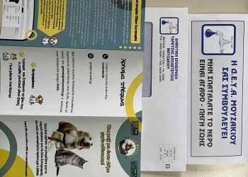 Πρωτοβουλία του Δήμου Μουζακίου και της Zero Stray Pawject για την Υπεύθυνη Κηδεμονία Ζώων Συντροφιάς