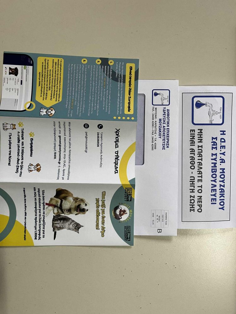 Πρωτοβουλία του Δήμου Μουζακίου και της Zero Stray Pawject για την Υπεύθυνη Κηδεμονία Ζώων Συντροφιάς