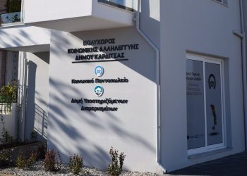 Από το Κοινωνικό Παντοπωλείο του Δήμου Καρδίτσας  Πραγματοποιήθηκε διανομή ειδών πρώτης ανάγκης