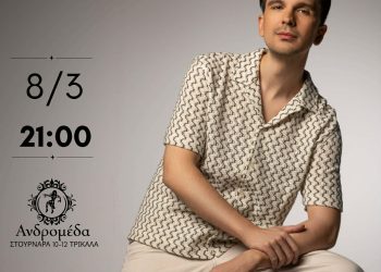 Ο Φώτης Παπαζήσης ζωντανά στην Ανδρομέδα στα Τρίκαλα την Κυριακή 8 Μαρτίου