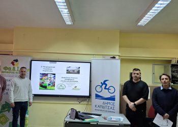Ενημερωτική εκδήλωση για την αξία της ανακύκλωσης απορριμμάτων