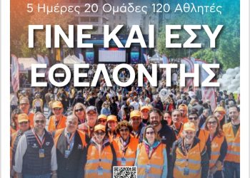 Ανοιχτό Κάλεσμα Εθελοντών για το ΔΕΗ Tour of Hellas 2026 στην Καρδίτσα