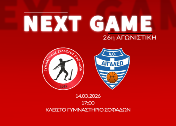 Με τον κόσμο στο πλευρό του για το κρίσιμο ματς με το Αιγάλεω