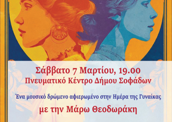 «Ημερολόγια Γυναικών»