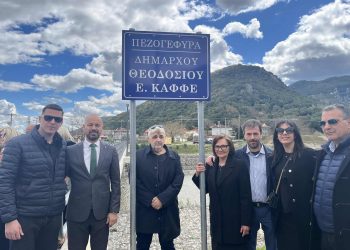 Σε κλίμα συγκίνησης πραγματοποιήθηκε η εκδήλωση για την ονοματοδοσία της Πεζογέφυρας «Θεοδοσίου Ε. Καφφέ» στο Μουζάκι