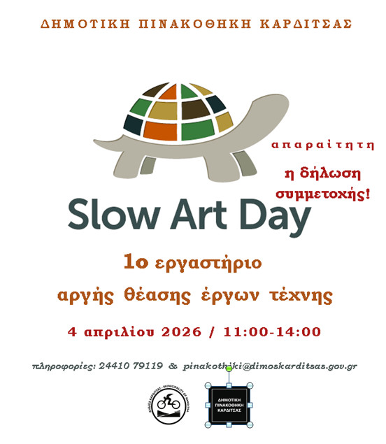Eργαστήριο αργής θέασης της τέχνης στη Δημοτική Πινακοθήκη Καρδίτσας,