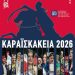 Καραϊσκάκεια 2026 – Η 58η Διεθνής Γιορτή Πολιτισμού στο Μαυρομμάτι, την Κυριακή 21 Ιουνίου