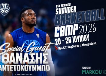 To ASK Academy Summer Basketball Camp υποδέχεται το Θανάση Αντετοκούνμπο!!!