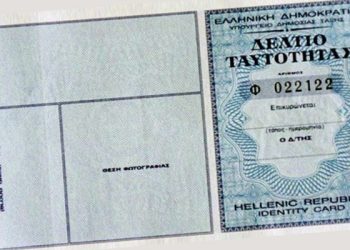 Παράταση με περιορισμούς για τις παλιές ταυτότητες – Πού θα γίνονται δεκτές