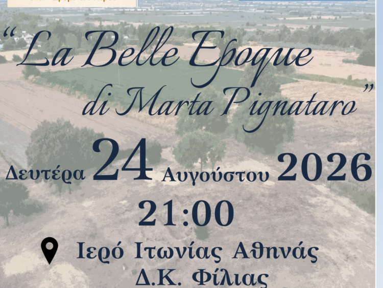 ΜΙΑ ΣΠΑΝΙΑ ΣΥΝΑΥΛΙΑ BELLE EPOQUE ΜΕ ΤΟ ITAΛΙΚΟ ΚΟΥΑΡΤΕΤΟ MARTA PIGNATARO