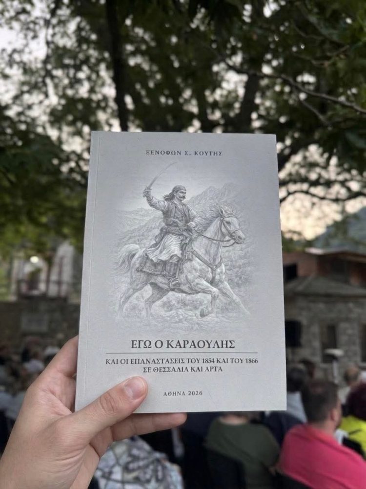 Μια πλατεία γεμάτη ιστορία και μνήμη στη Στεφανιάδα – Παρουσιάστηκε το βιβλίο του Ξενοφώντα Σ. Κουτή «Εγώ ο Καραούλης»