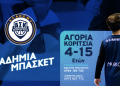 Ξεκίνησαν οι προπονήσεις της Ακαδημίας του Α.Σ. Καρδίτσας