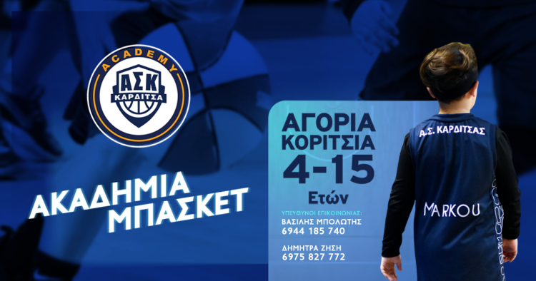 Ξεκίνησαν οι προπονήσεις της Ακαδημίας του Α.Σ. Καρδίτσας