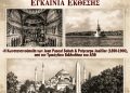 Έκθεση Φωτογραφίας στο Πνευματικό Κέντρο Σοφάδων
