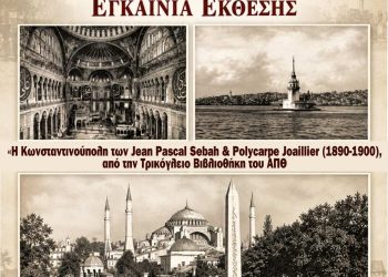 Έκθεση Φωτογραφίας στο Πνευματικό Κέντρο Σοφάδων