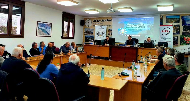 Επενδυτικές ευκαιρίες με ισχυρή χρηματοδότηση  στην Αργιθέα από το LEADER