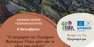 Γεωπάρκο Μετεώρων – Πύλης γιορτάζει τη Διεθνή Ημέρα Γεωποικιλότητας της UNESCO