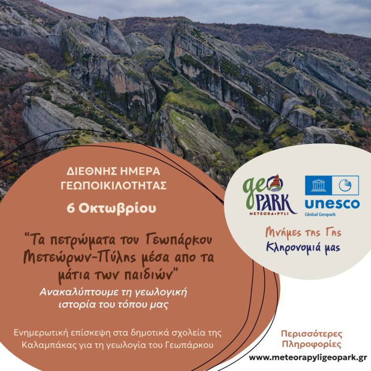 Γεωπάρκο Μετεώρων – Πύλης γιορτάζει τη Διεθνή Ημέρα Γεωποικιλότητας της UNESCO